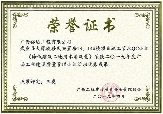 2019年度广西工程建设质量管理小组活动优秀成果